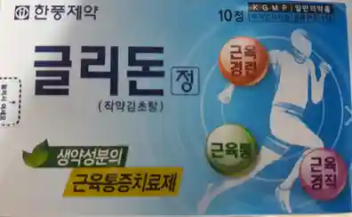 글리돈정 (작약감초탕) 10정