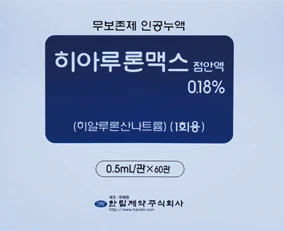 히아루론맥스 점안액 0.18% 0.5ml 60관